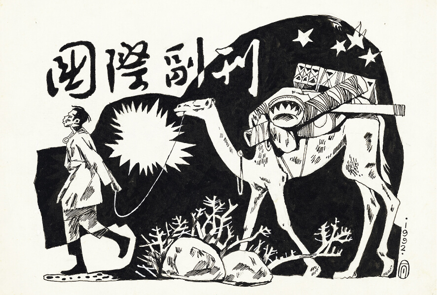 Cover of the International supplement