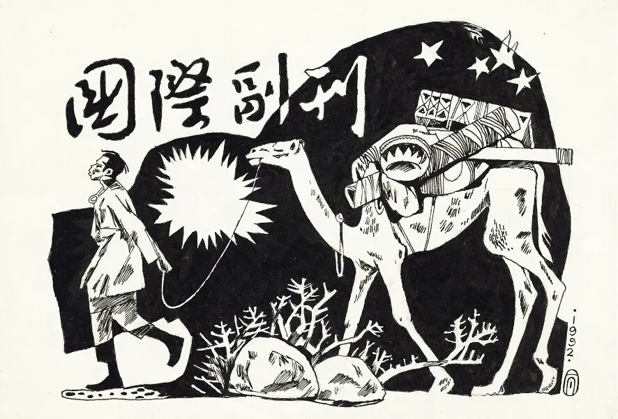 Cover of the International supplement